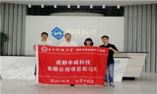 电子科学与工程学院实习小分队抵达成都申威开展项目实习